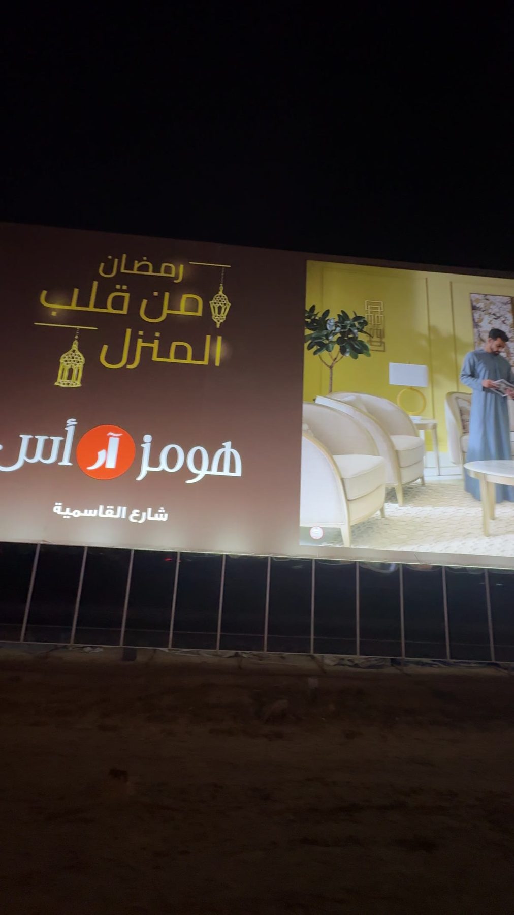 Homes R Us billboard screen documentation 17